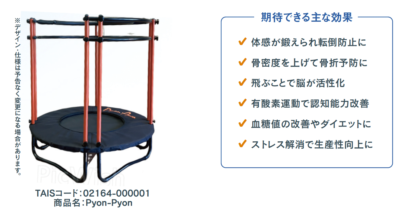 製品概要|トランポリンによる健康プログラム|メディカル・ケアライフ 製品概要|トランポリンによる健康プログラム|メディカル・ケアライフ
