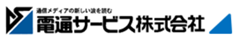 電通サービス